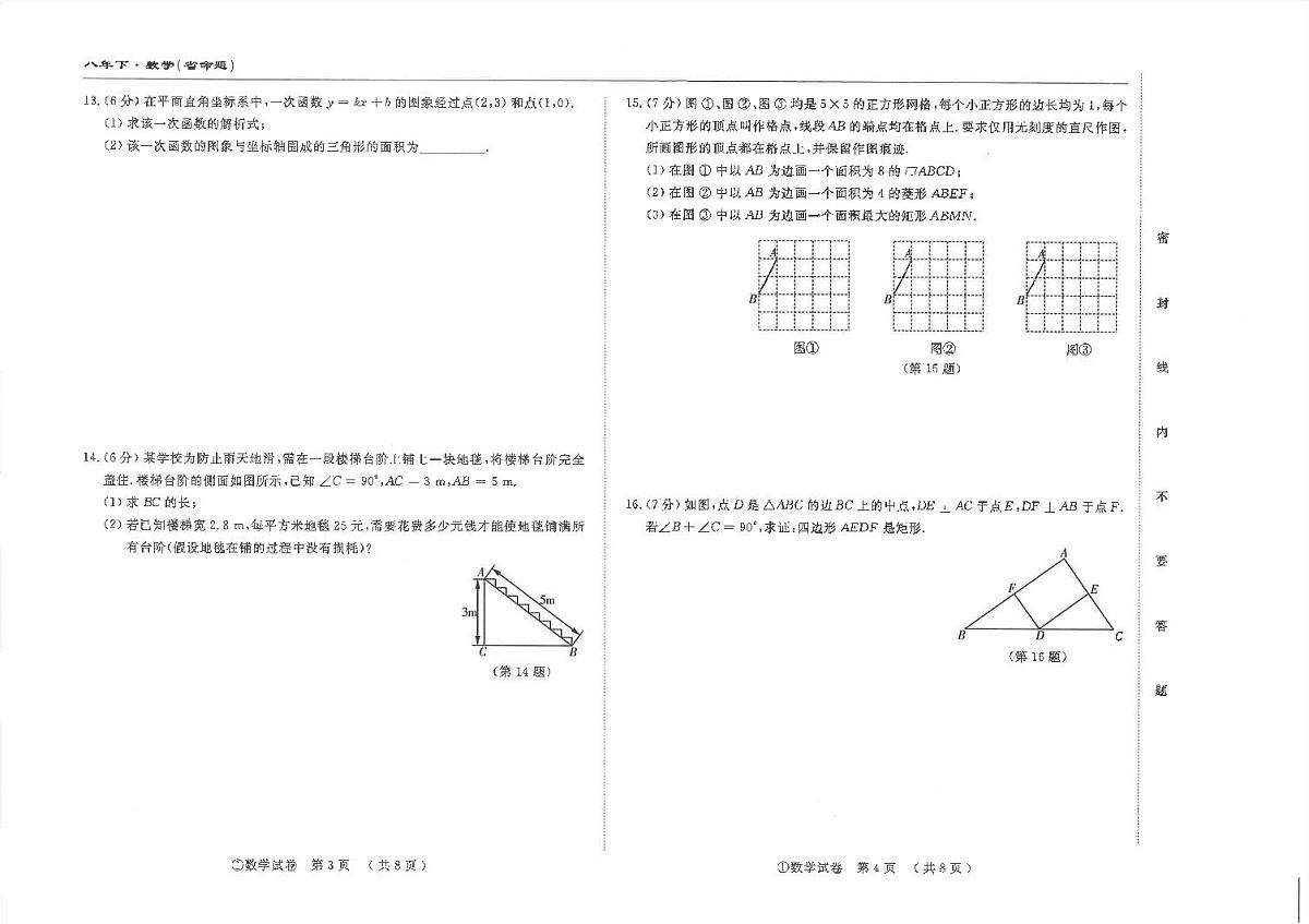 吉林省松原市前郭县南部学区2024~2025学年度下学期八年级第三次月考测试 数学（含答案）第2页