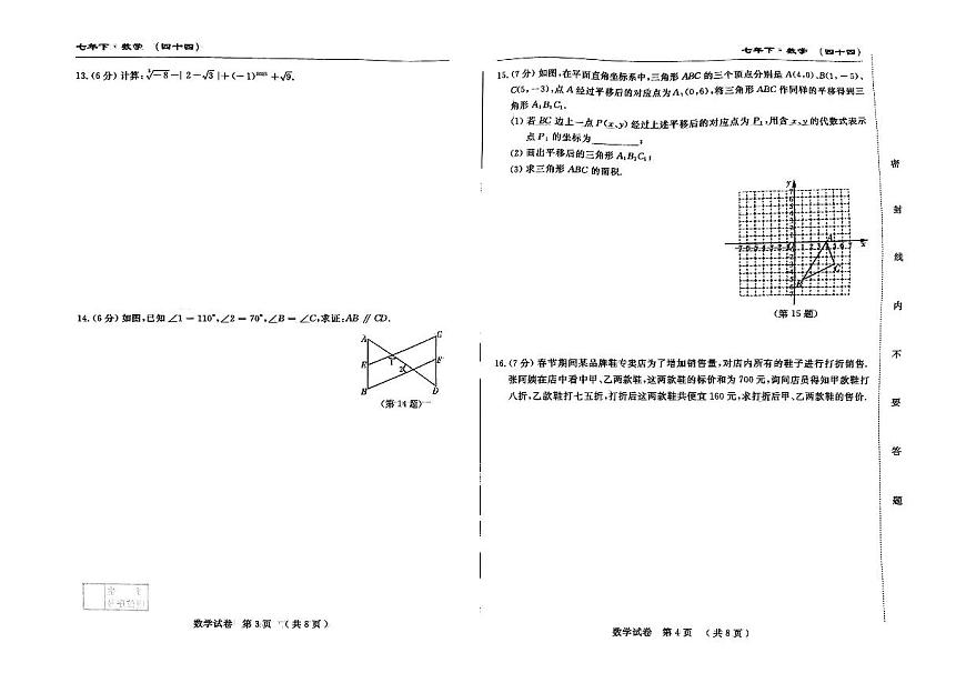 吉林省松原市前郭县三校2024~2025学年度下学期七年级期中考试   数学（含答题卡、答案）第2页