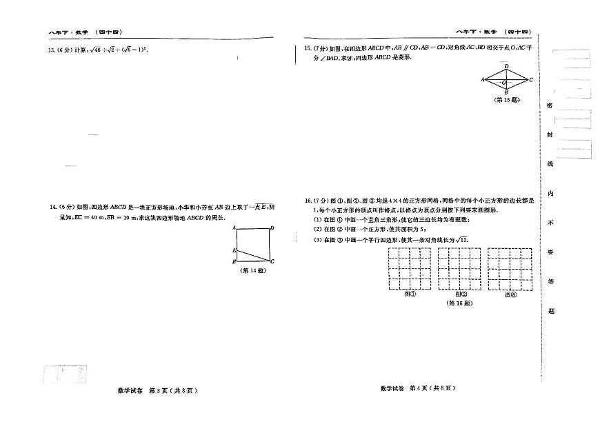 吉林省松原市前郭县三校2024~2025学年度下学期八年级期中考试   数学（含答题卡、答案）第2页