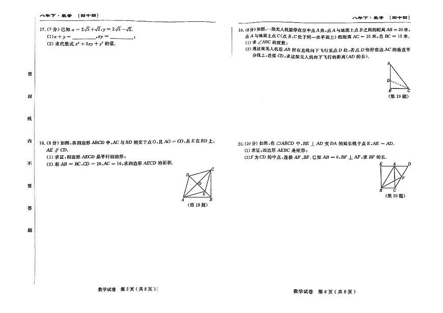 吉林省松原市前郭县三校2024~2025学年度下学期八年级期中考试   数学（含答题卡、答案）第3页