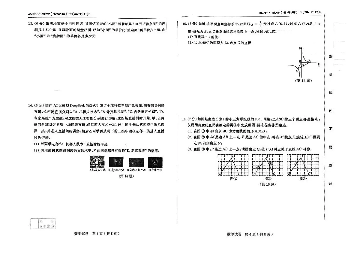 吉林省松原市前郭县三校2024~2025学年度下学期九年级第六次期中模拟考试 数学（含答题卡、答案）第2页