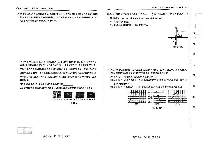 吉林省松原市前郭县三校2024~2025学年度下学期九年级第六次期中模拟考试  数学（含答题卡、答案）第2页