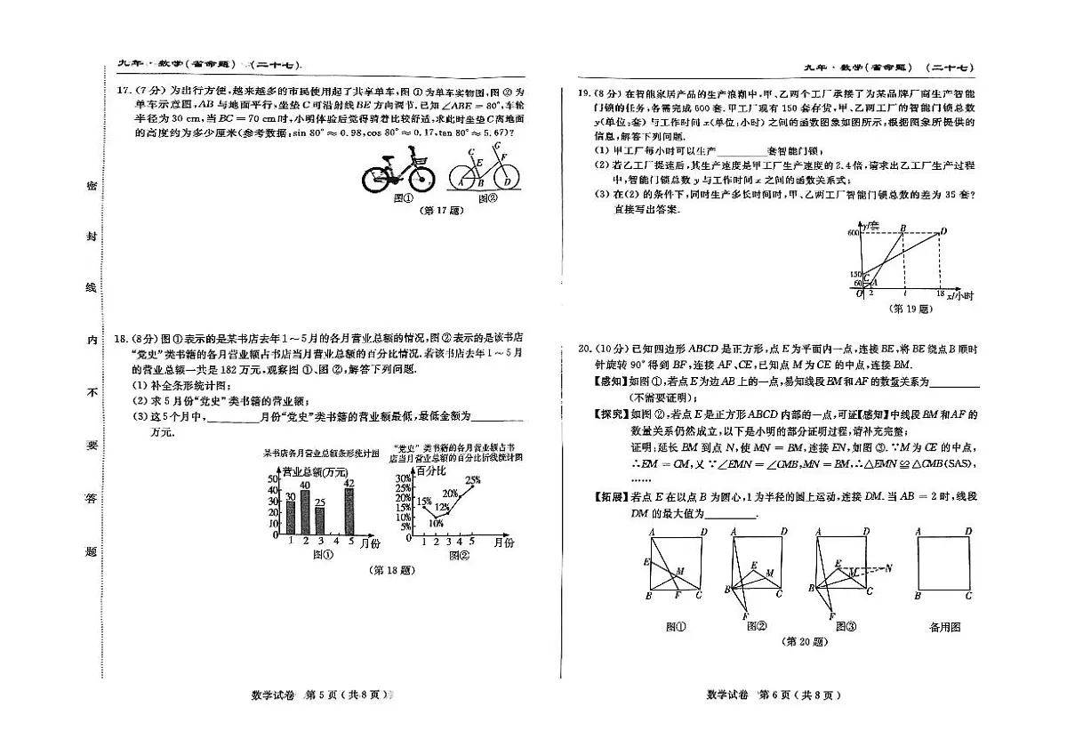 吉林省松原市前郭县三校2024~2025学年度下学期九年级第六次期中模拟考试 数学（含答题卡、答案）第3页