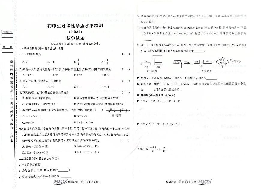 吉林省松原市前郭一中2024~2025学年度上学期初中生阶段性学业水平检测   七年级数学试卷（含答案）第1页