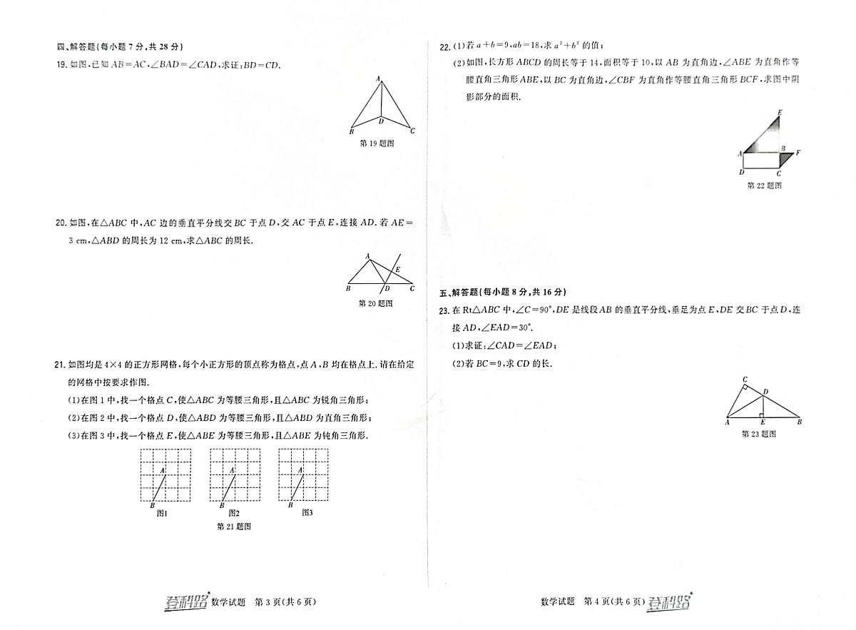 吉林省松原市前郭一中2024~2025学年度上学期初中生阶段性学业水平检测   八年级数学试卷（含答案）第2页