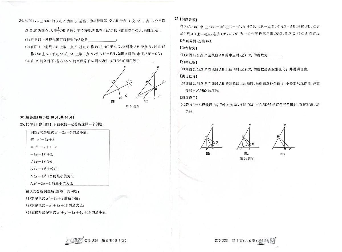 吉林省松原市前郭一中2024~2025学年度上学期初中生阶段性学业水平检测   八年级数学试卷（含答案）第3页
