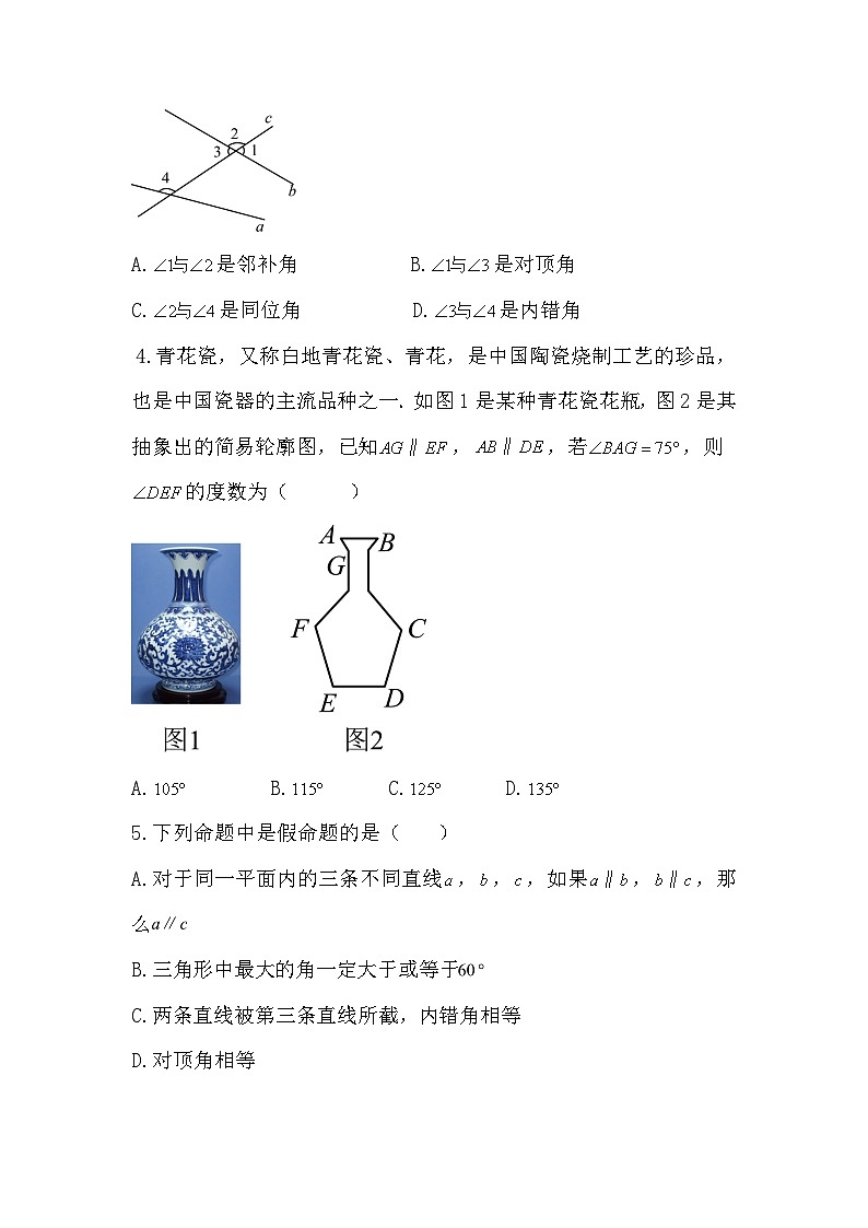 吉林省松原市前郭一中2024—2025学年度下学期第一次月考试卷 七年级数学试卷（含答案）第2页