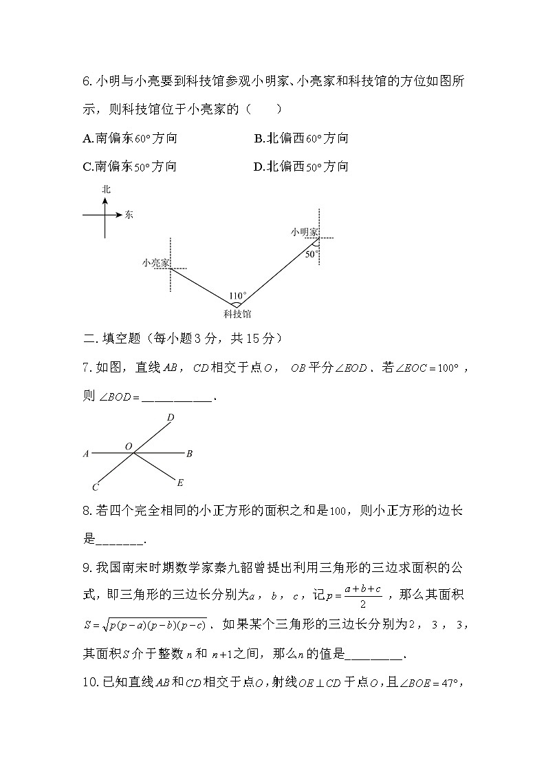 吉林省松原市前郭一中2024—2025学年度下学期第一次月考试卷 七年级数学试卷（含答案）第3页