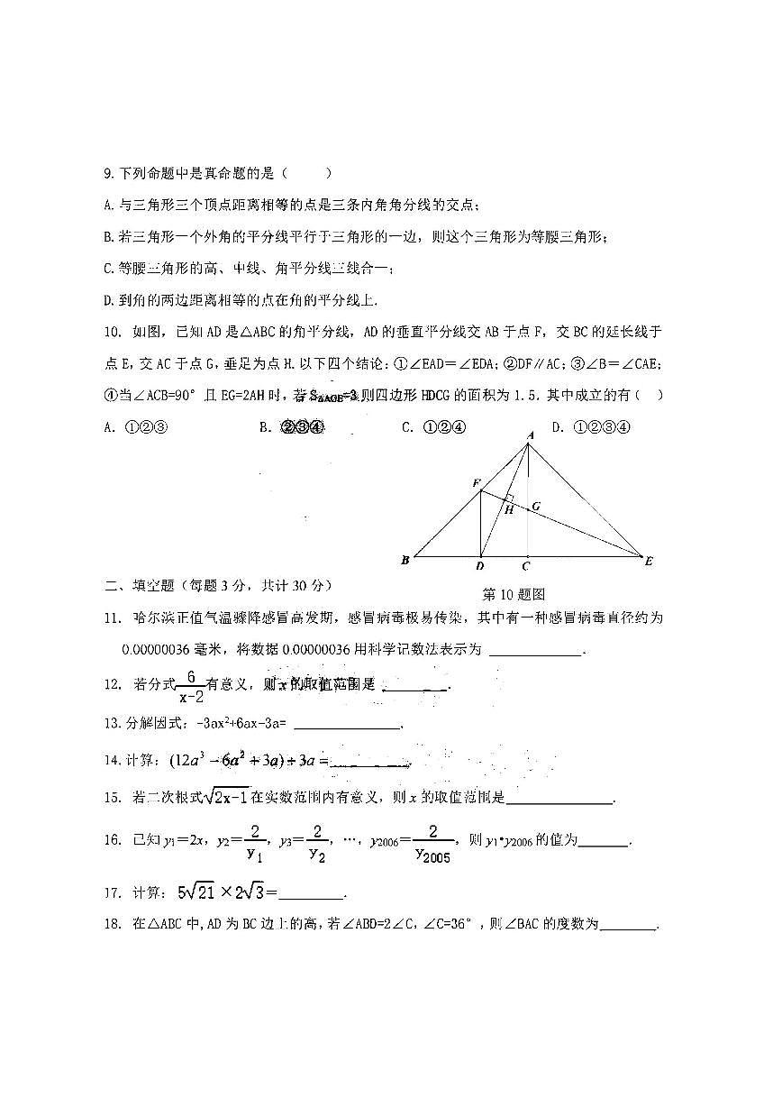 2025年哈尔滨市虹桥中学八年级上学期数学12月月考试卷及答案第2页