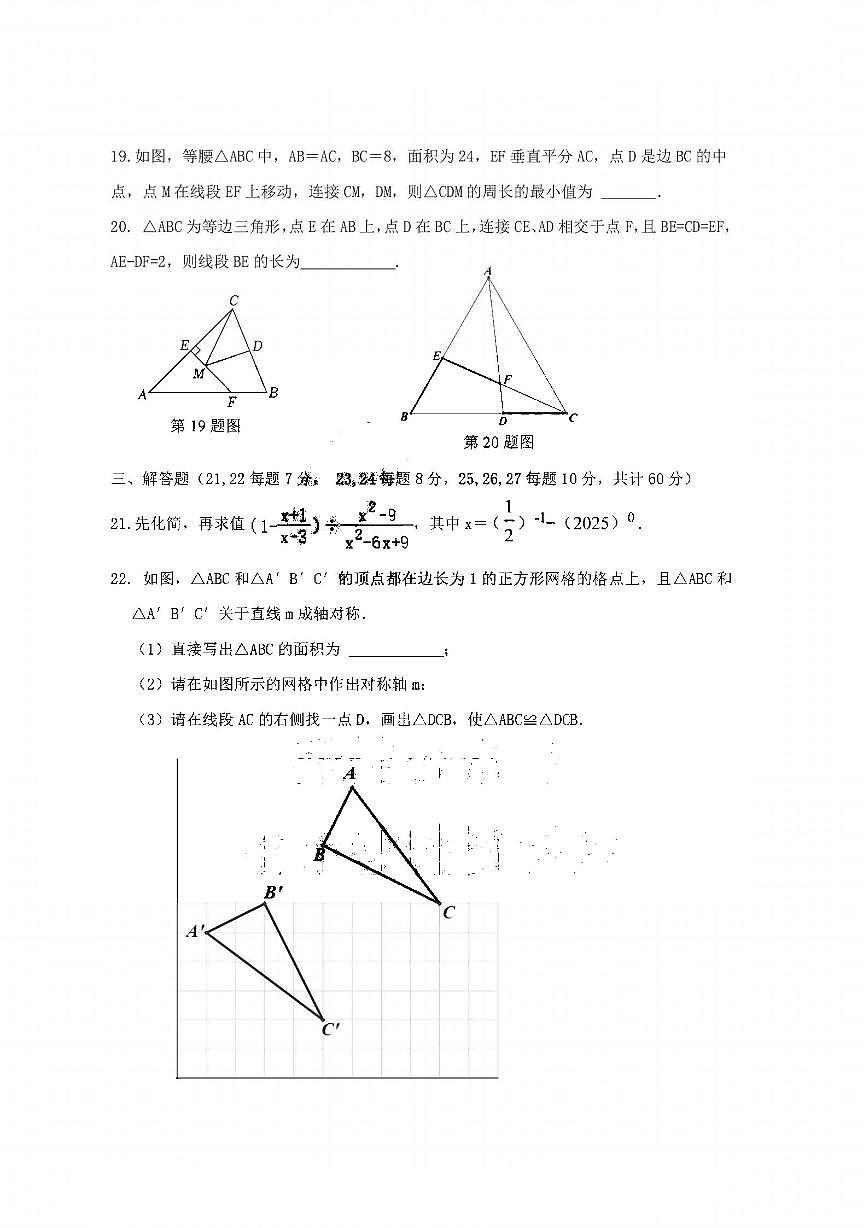 2025年哈尔滨市虹桥中学八年级上学期数学12月月考试卷及答案第3页
