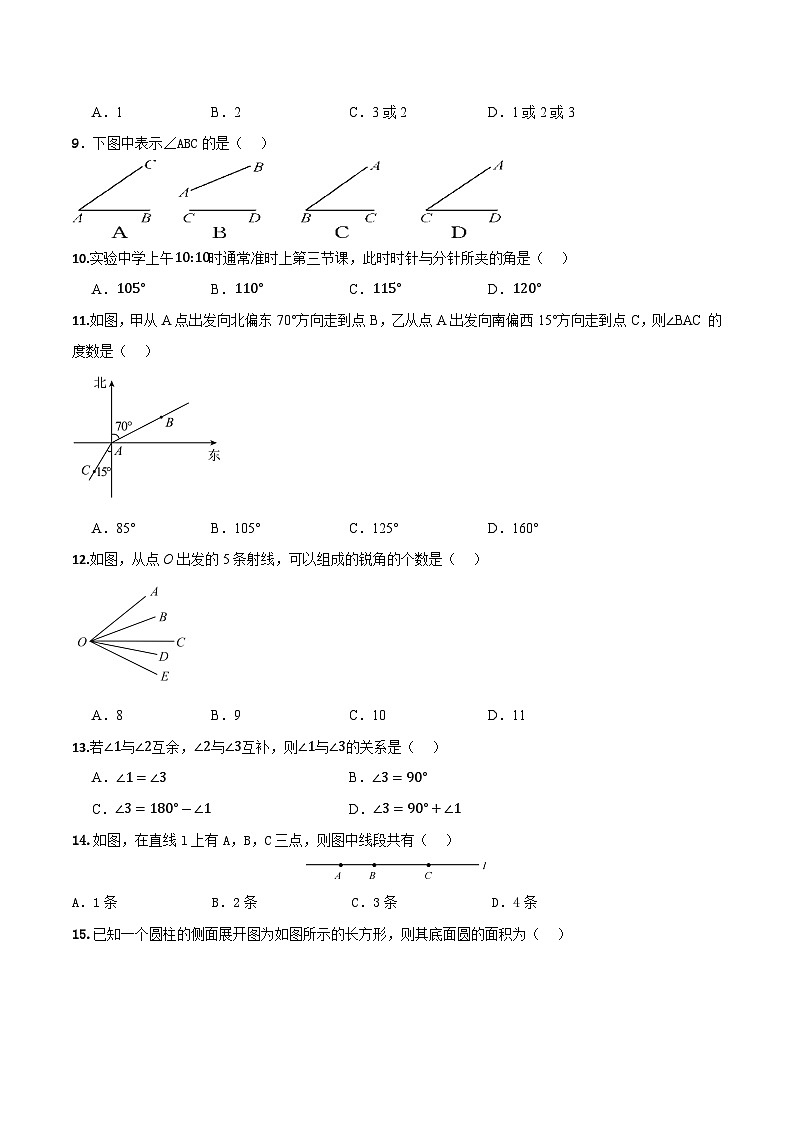 人教版新版七年级上册数学第六章几何图形初步学情评估测试卷含答案第2页