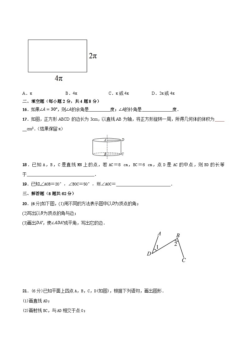 人教版新版七年级上册数学第六章几何图形初步学情评估测试卷含答案第3页