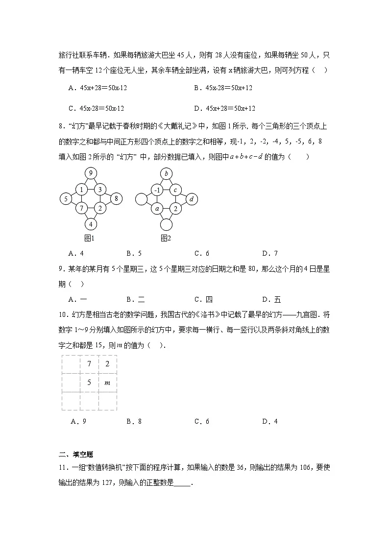 人教版新版七年级上册数学第五章一元一次方程测试卷含答案解析第2页