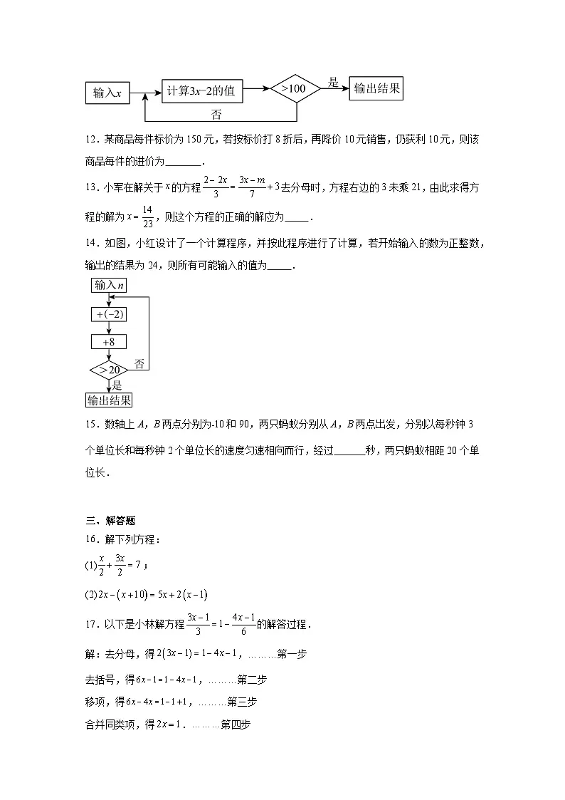 人教版新版七年级上册数学第五章一元一次方程测试卷含答案解析第3页