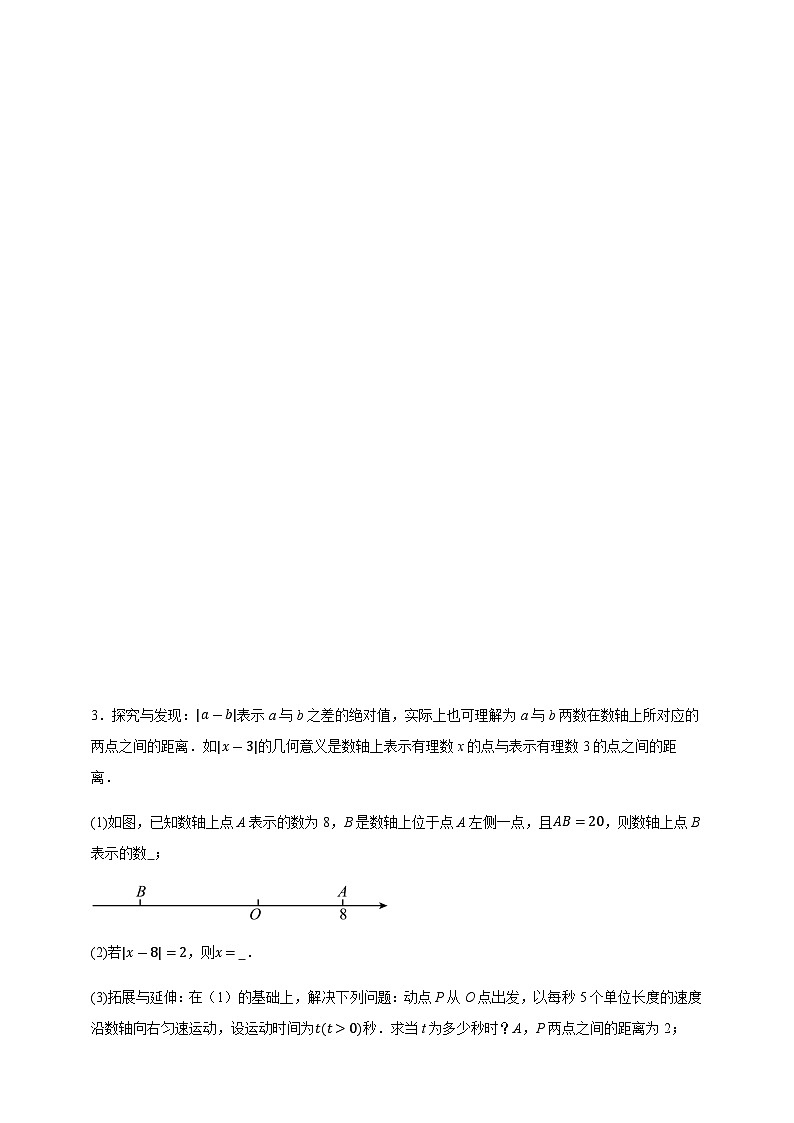 人教版新版七年级上册数学期末复习数轴上动点问题专题练习题含答案解析第3页