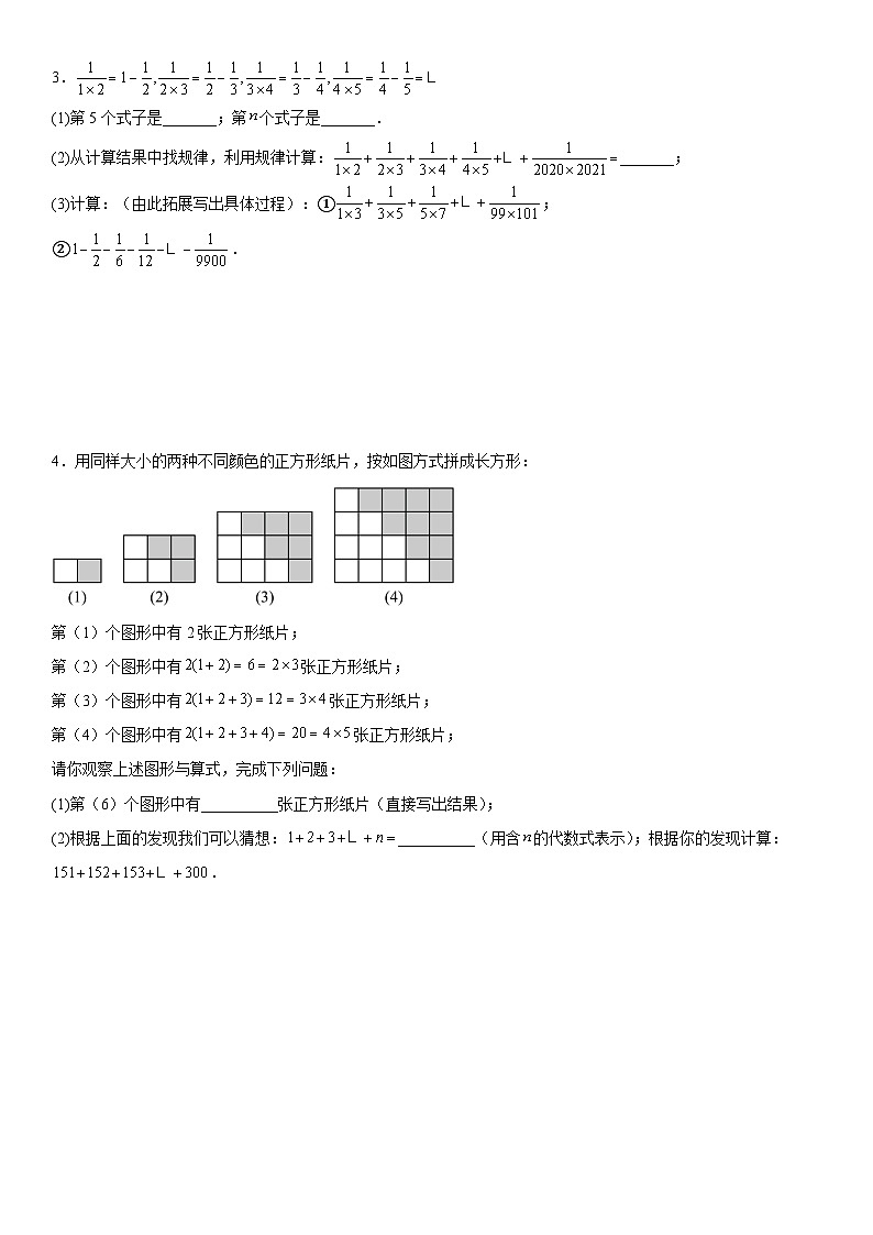 人教版新版七年级上册数学期中复习规律题解答题压轴题练习题汇编含答案第2页