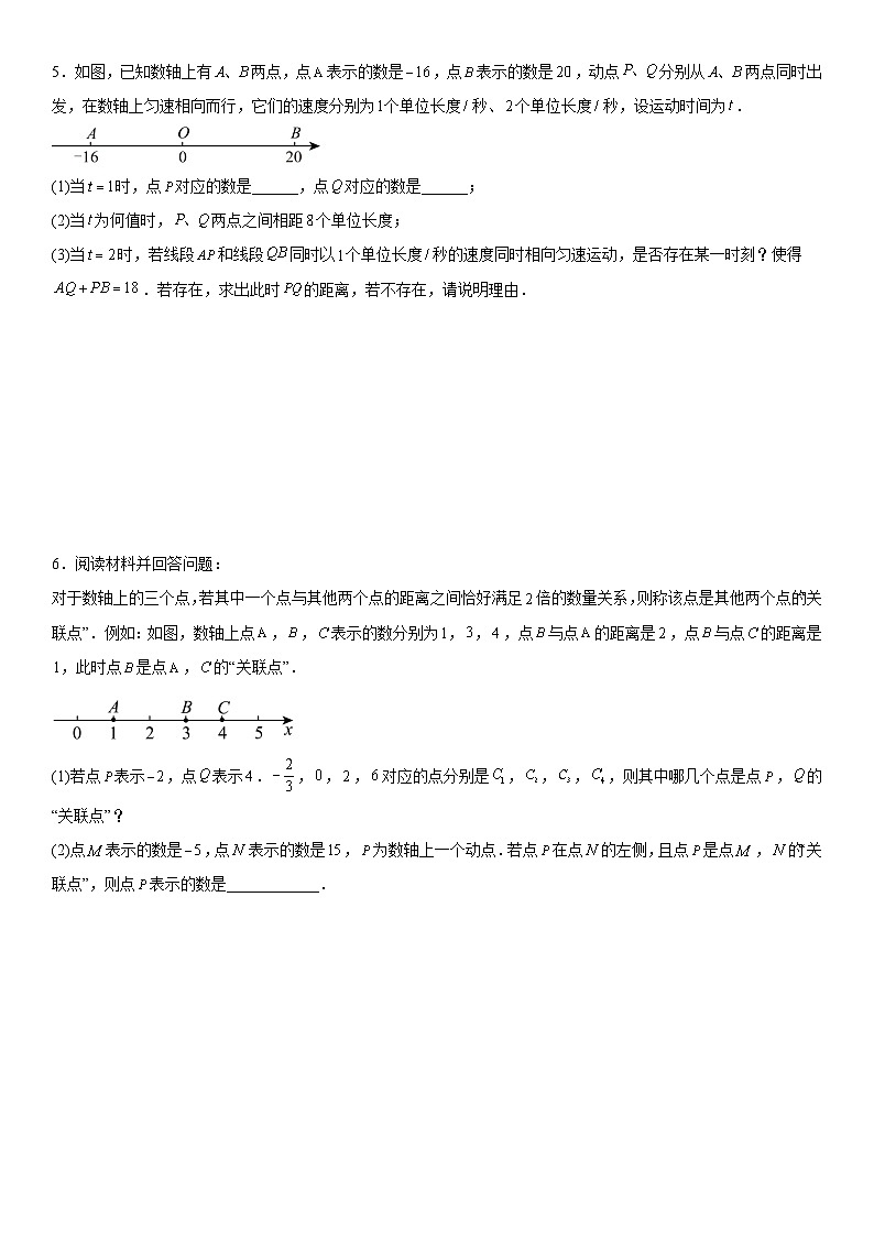 人教版新版七年级上册数学期中复习动点问题压轴题练习题汇编含答案第3页