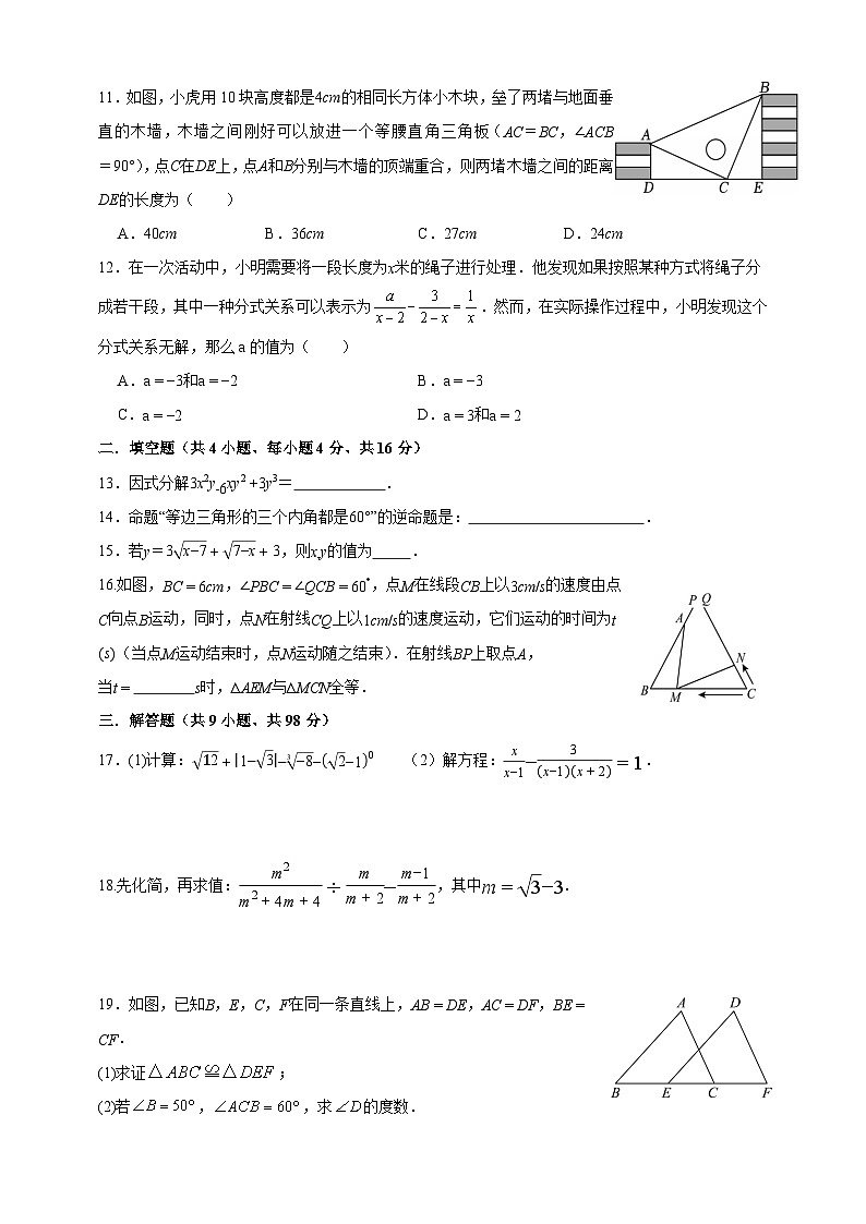 2025秋季铜仁二中初中教联体12月份 四校联考月考 八年级上册数学试卷第2页
