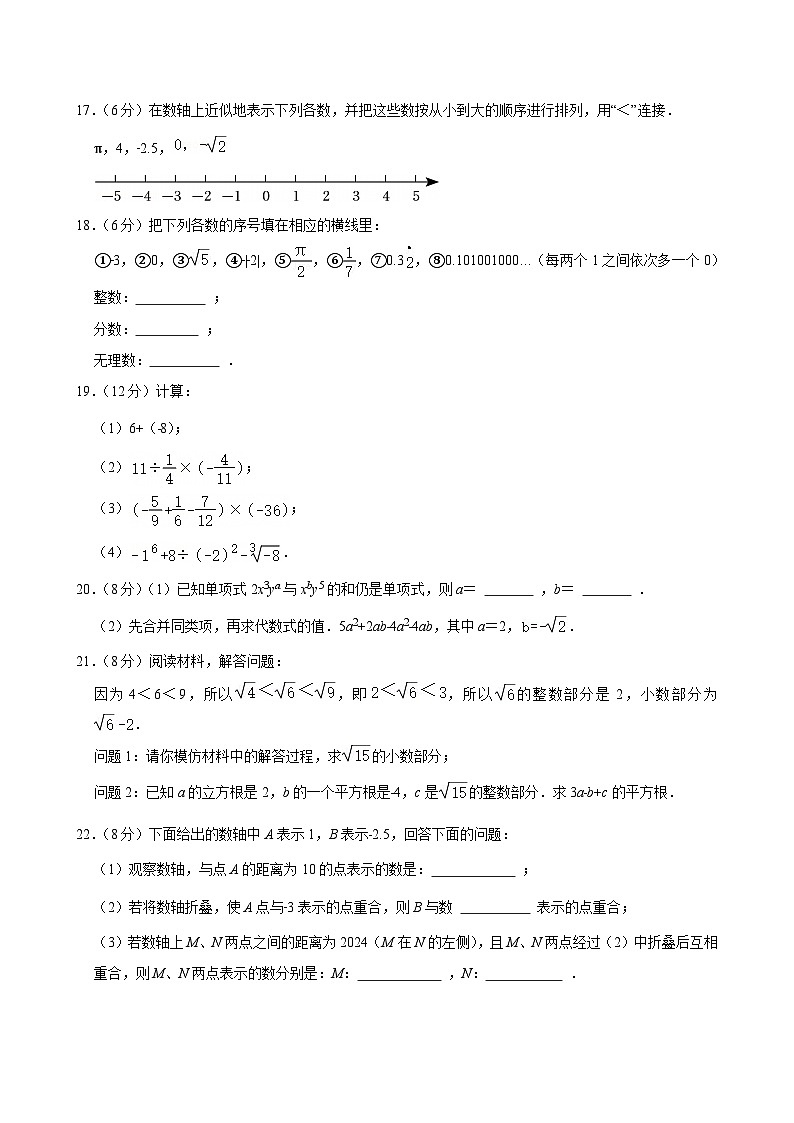 2024-2025学年浙江省杭州市上城区四季青中学七年级（上）期中数学试卷第3页