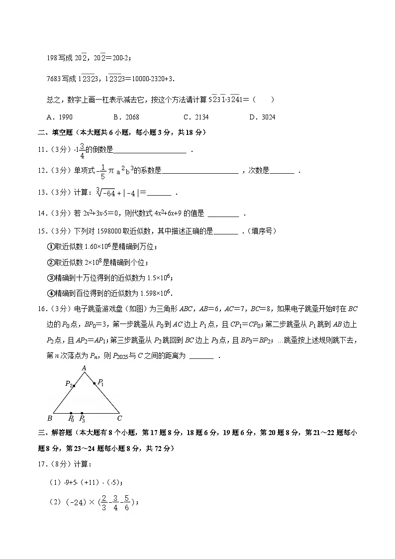 2024-2025学年浙江省杭州市上城区开元中学七年级（上）期中数学试卷第2页
