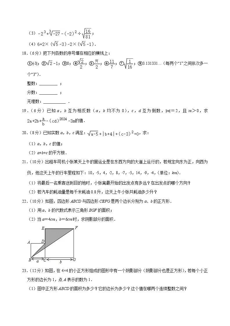 2024-2025学年浙江省杭州市上城区开元中学七年级（上）期中数学试卷第3页