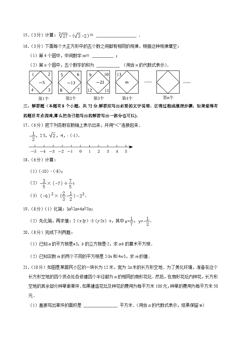 2024-2025学年浙江省杭州市上城区绿城育华学校七年级（上）期中数学试卷第3页