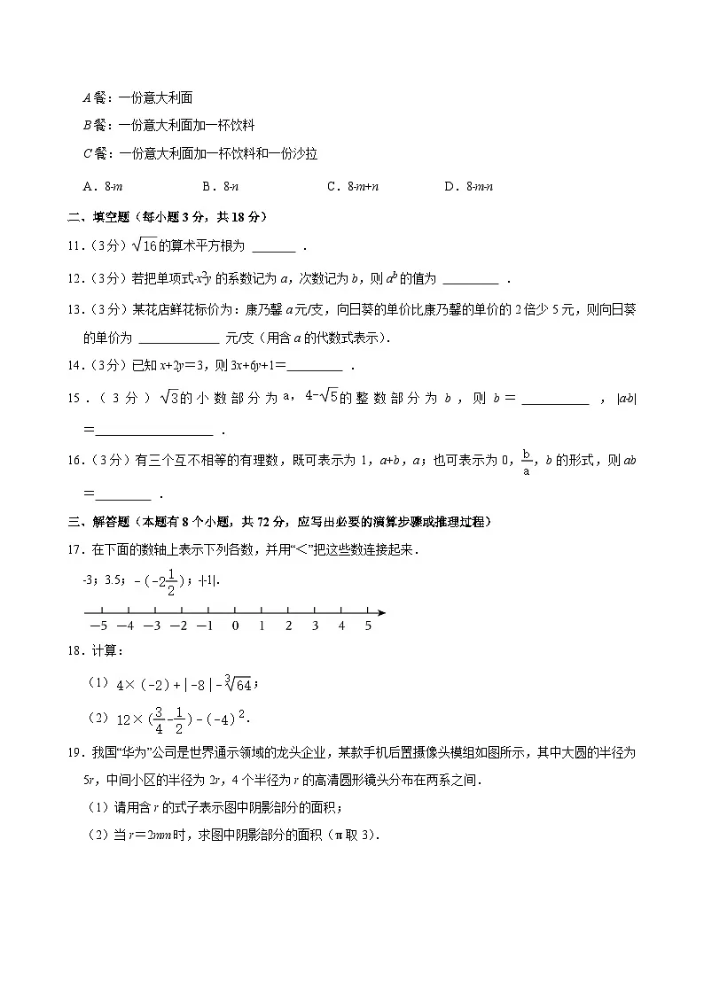 2024-2025学年浙江省杭州市上城区采荷中学七年级（上）期中数学试卷第2页