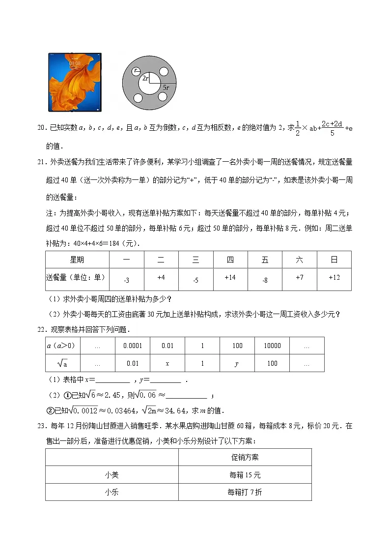 2024-2025学年浙江省杭州市上城区采荷中学七年级（上）期中数学试卷第3页