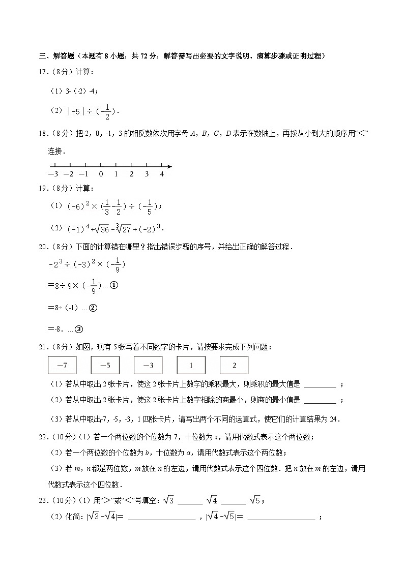 2024-2025学年浙江省杭州市余杭区、临平区七年级（上）期中数学试卷第3页