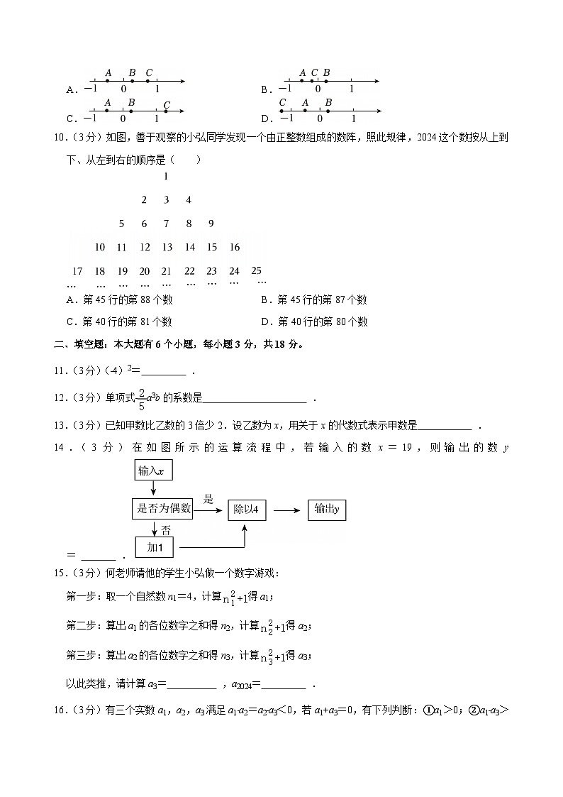 2024-2025学年浙江省杭州市文理中学七年级（上）期中数学试卷第2页