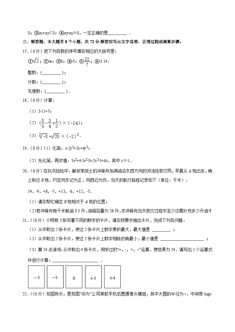 2024-2025学年浙江省杭州市文理中学七年级（上）期中数学试卷第3页
