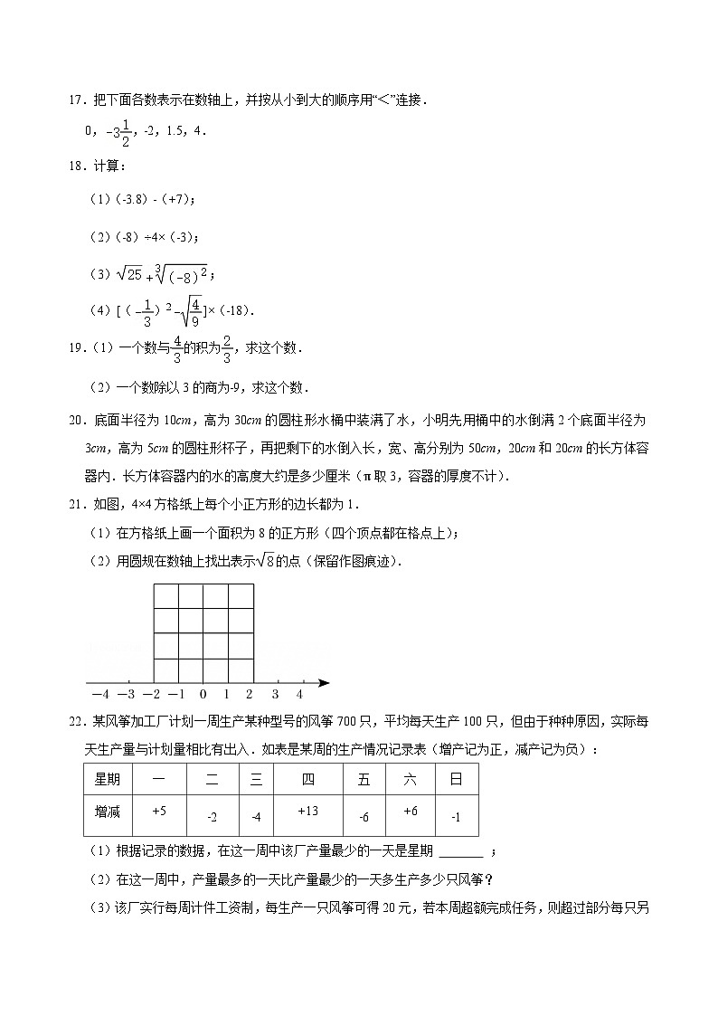2024-2025学年浙江省杭州市滨江区江南实验中学七年级（上）期中数学试卷第3页