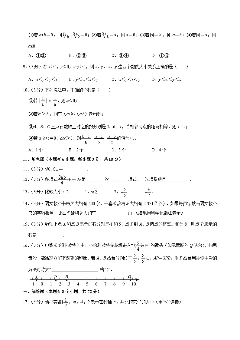 2024-2025学年浙江省杭州市滨江区滨和中学七年级（上）期中数学试卷第2页