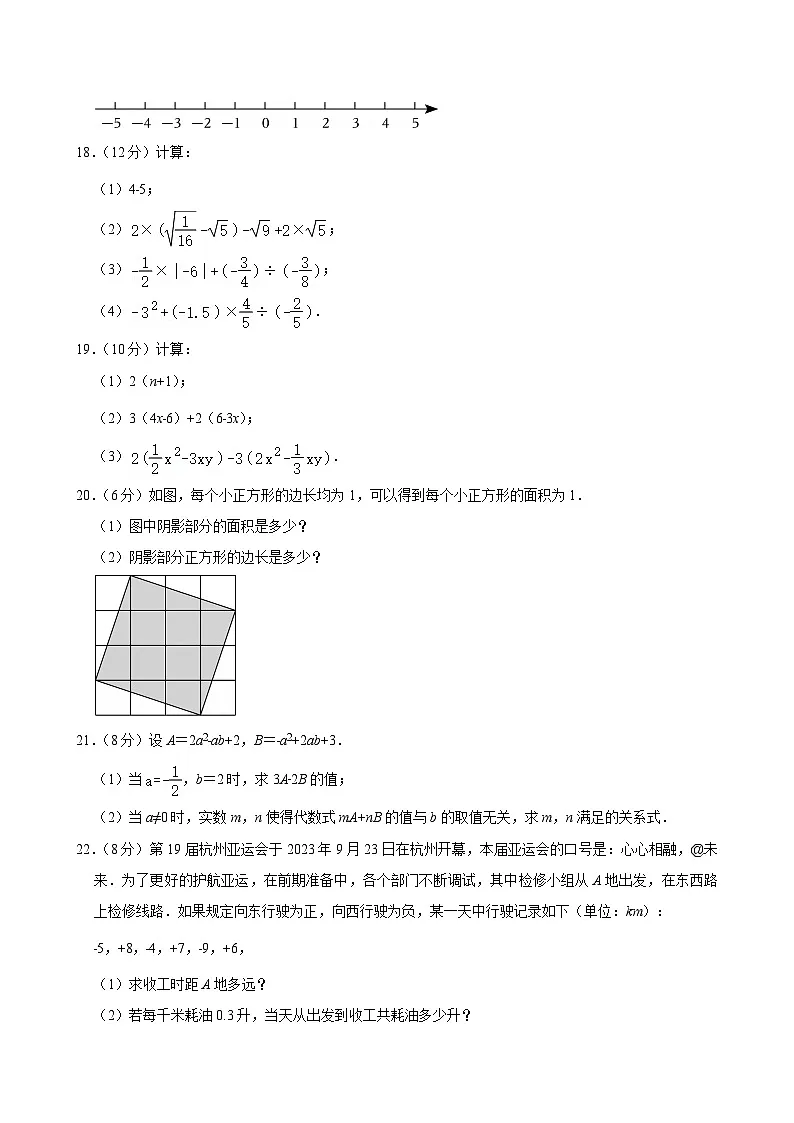 2024-2025学年浙江省杭州市滨江区滨和中学七年级（上）期中数学试卷第3页