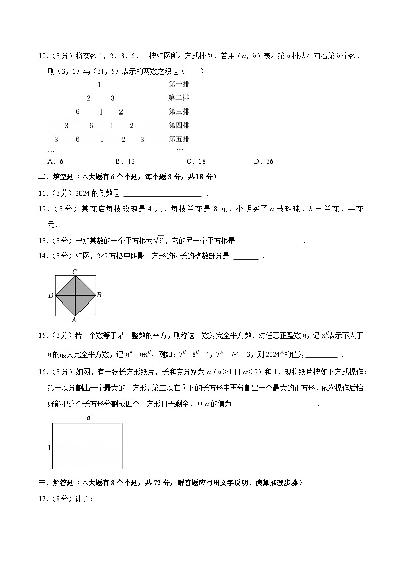 2024-2025学年浙江省杭州市滨江区闻涛中学七年级（上）期中数学试卷第2页