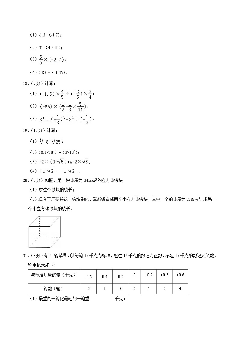 2024-2025学年浙江省杭州市滨江区闻涛中学七年级（上）期中数学试卷第3页