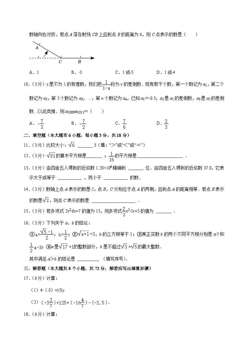 2024-2025学年浙江省杭州市萧山区七年级（上）期中数学试卷第2页