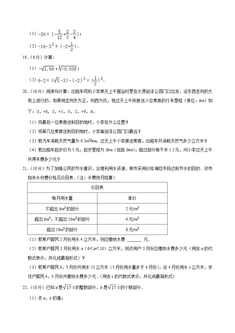 2024-2025学年浙江省杭州市萧山区七年级（上）期中数学试卷第3页