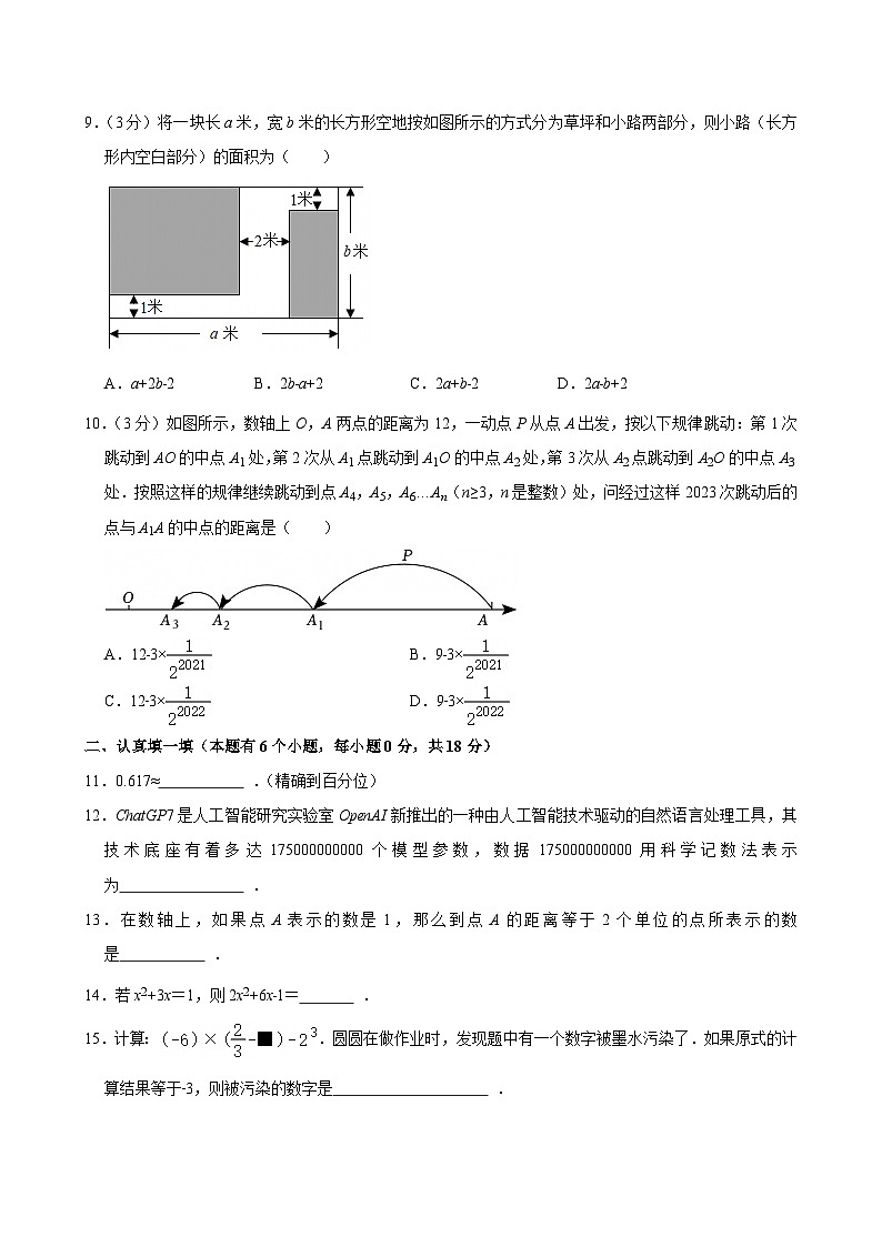 2024-2025学年浙江省杭州市萧山区高桥初中教育集团七年级（上）期中数学试卷第2页