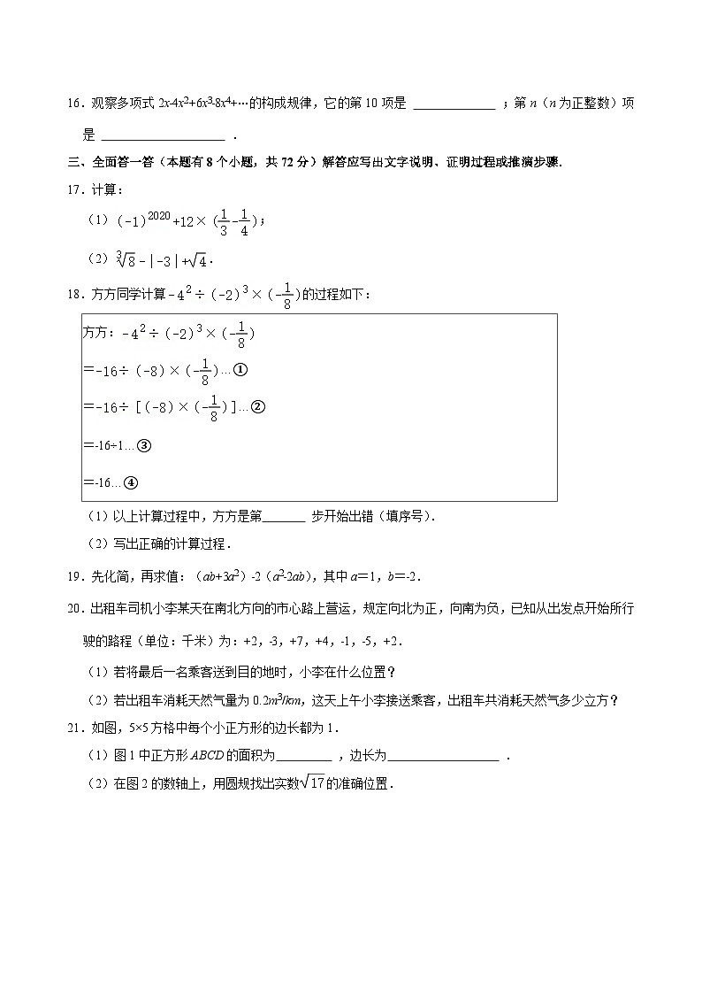 2024-2025学年浙江省杭州市萧山区高桥初中教育集团七年级（上）期中数学试卷第3页