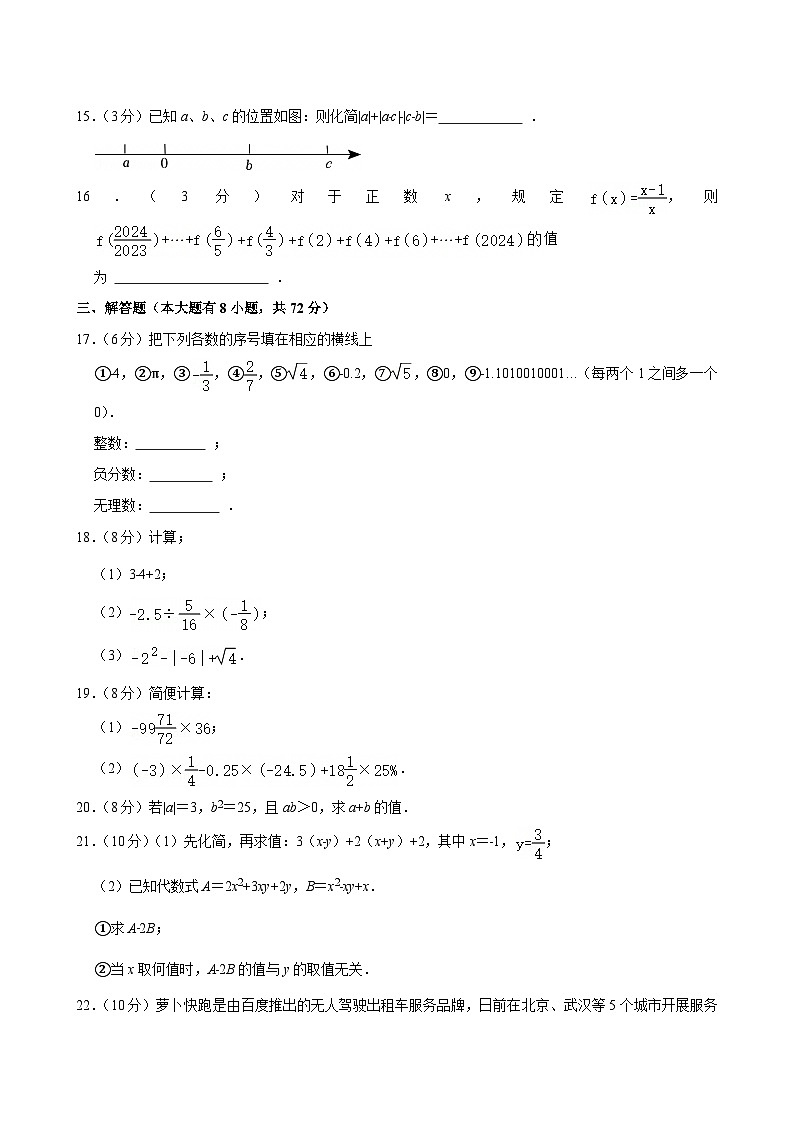 2024-2025学年浙江省杭州市西湖区文华中学七年级（上）期中数学试卷第3页
