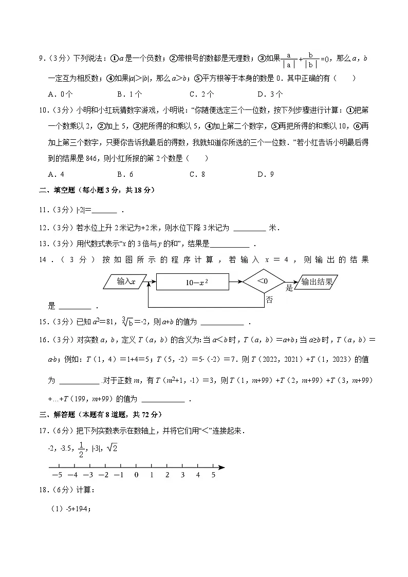 2024-2025学年浙江省杭州市钱塘区学正中学七年级（上）期中数学试卷第2页