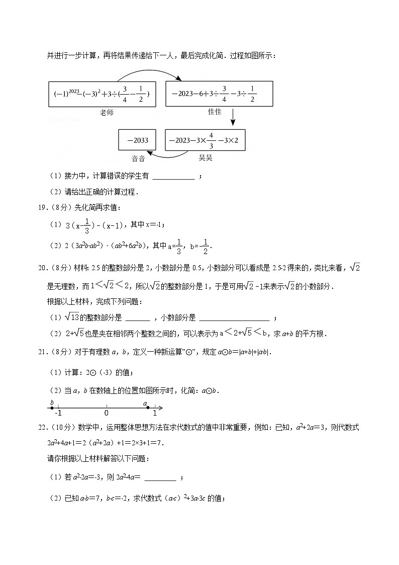 2024-2025学年浙江省杭州市钱塘区文海中学七年级（上）期中数学试卷第3页