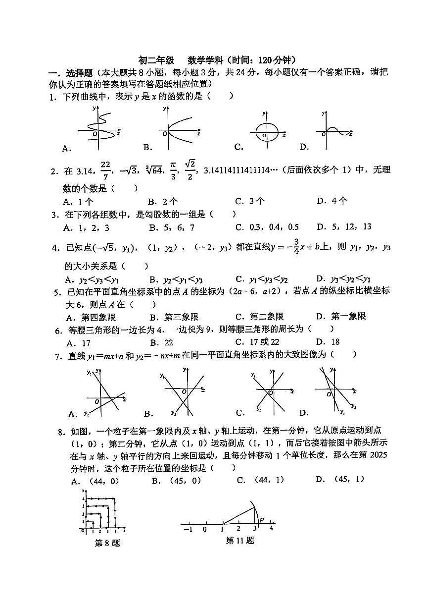 2025-2026学年扬州京华梅岭八年级上学期12月数学试题及答案第1页
