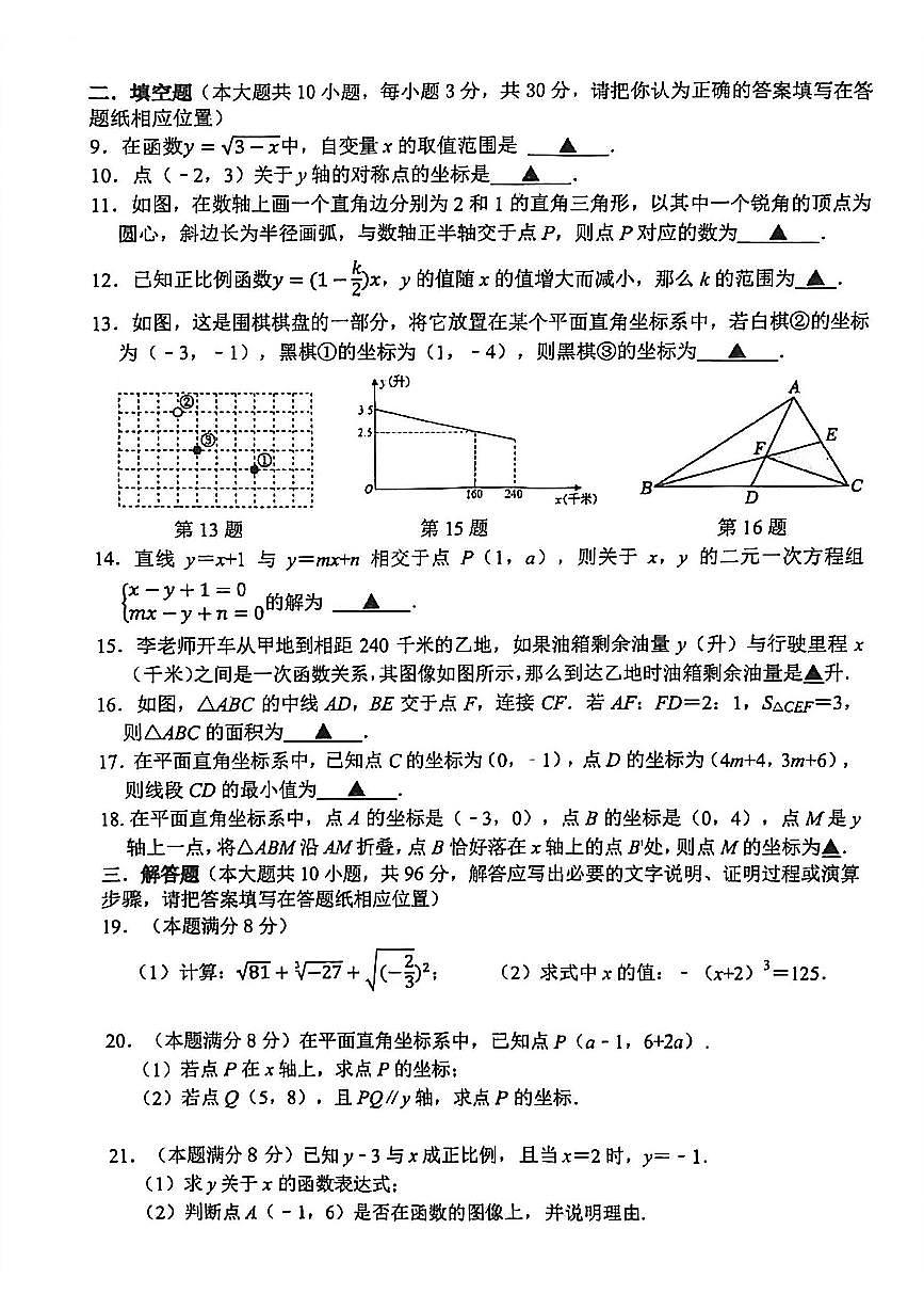 2025-2026学年扬州京华梅岭八年级上学期12月数学试题及答案第2页