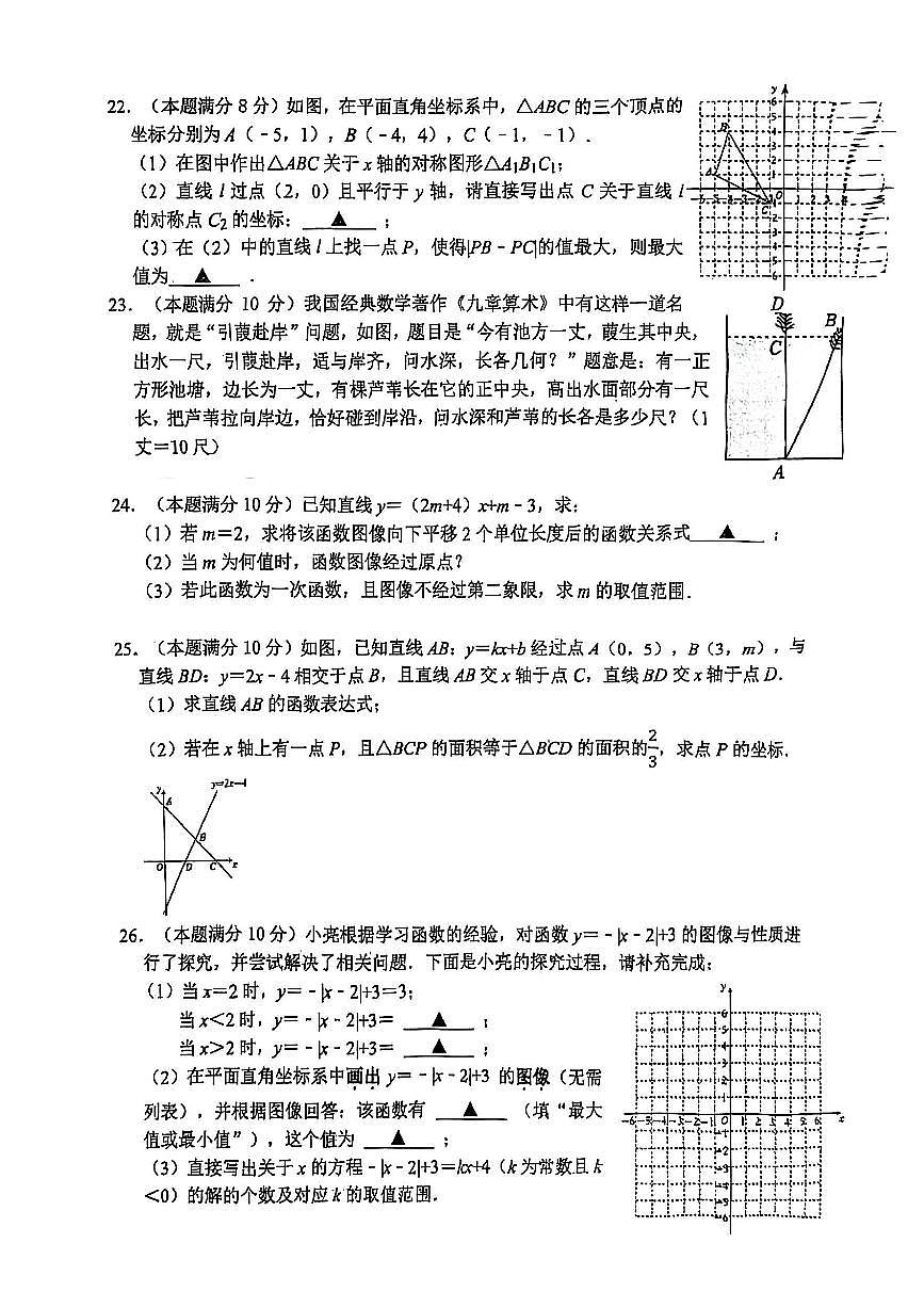 2025-2026学年扬州京华梅岭八年级上学期12月数学试题及答案第3页
