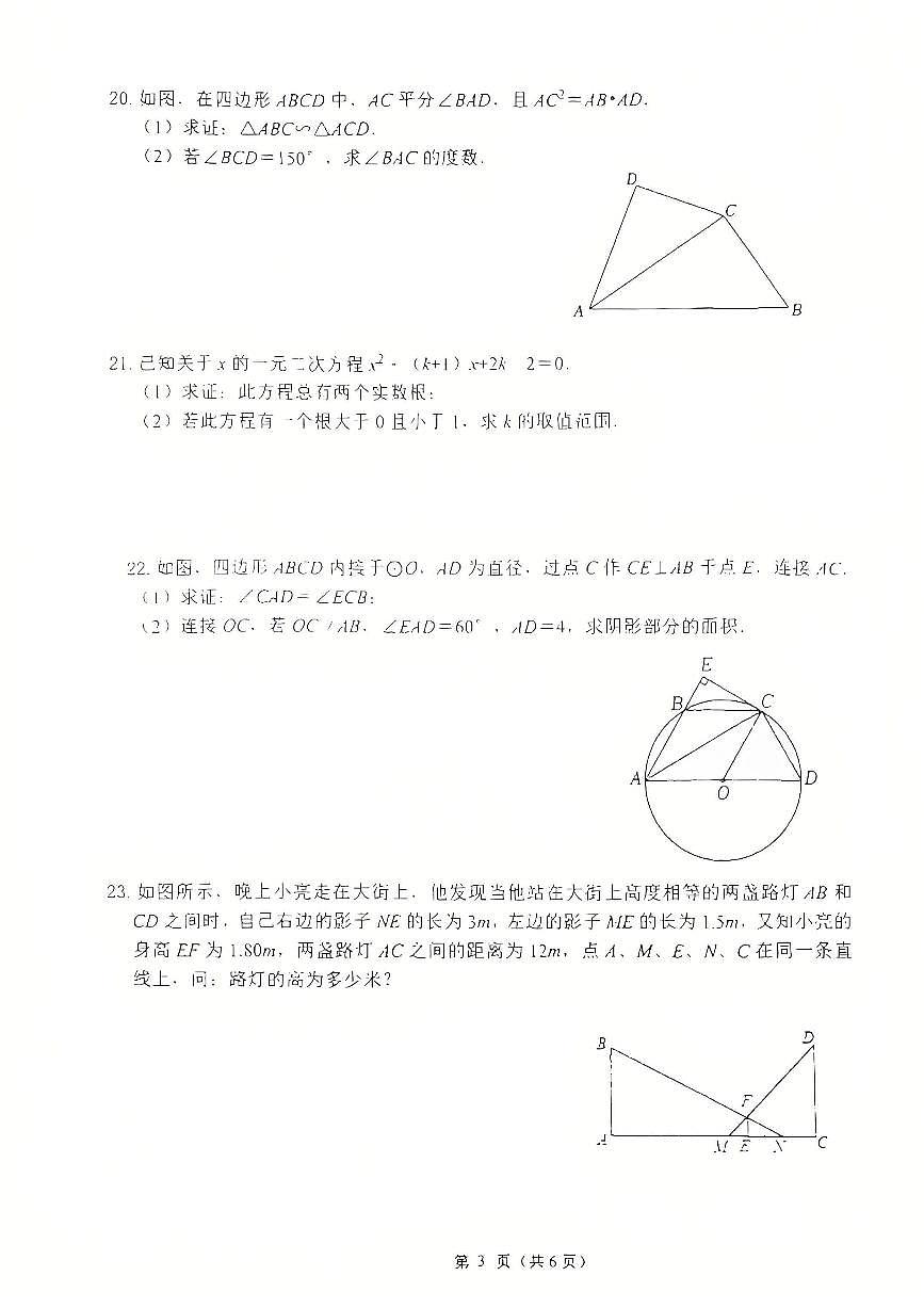 江苏省扬州市2025-2026学年九年级上学期12月月考数学试题无答案第3页