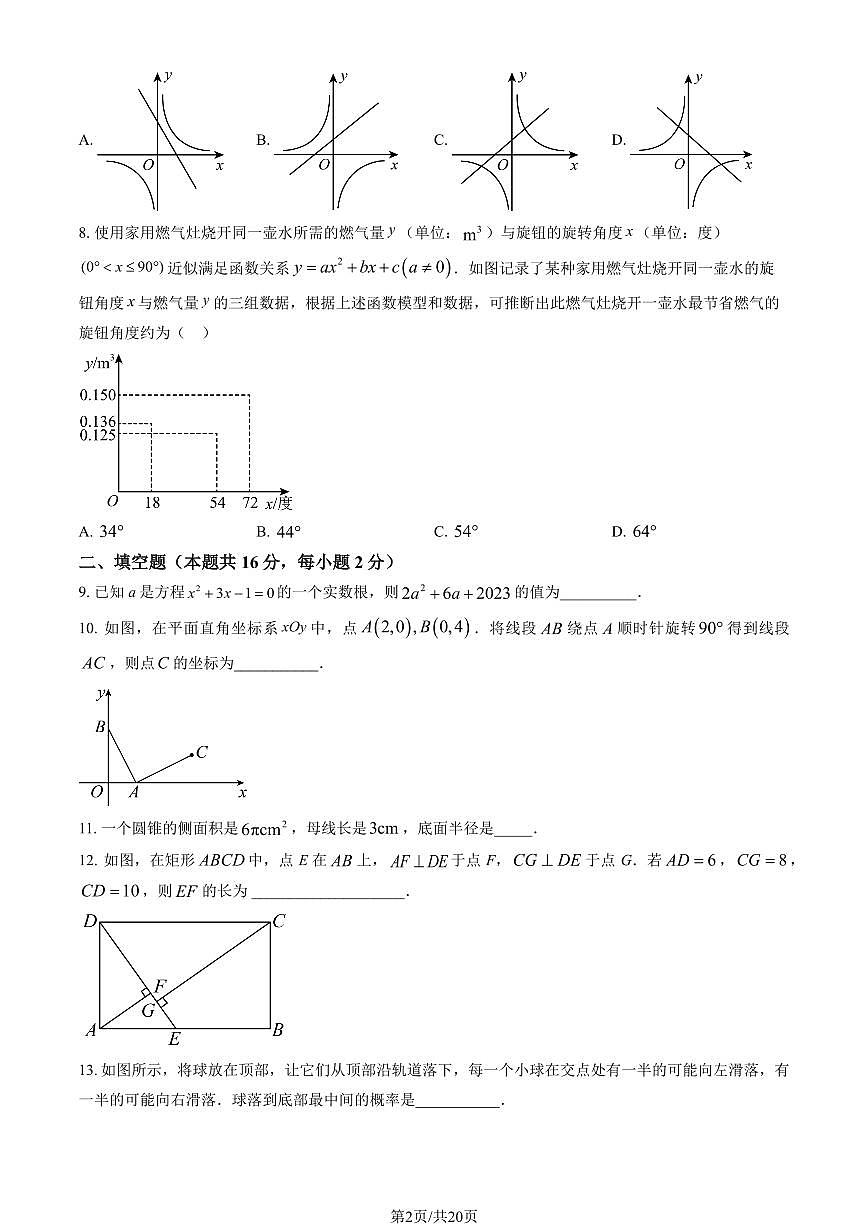 2025北京清华附中初三（上）统练九数学（教师版）试卷第2页