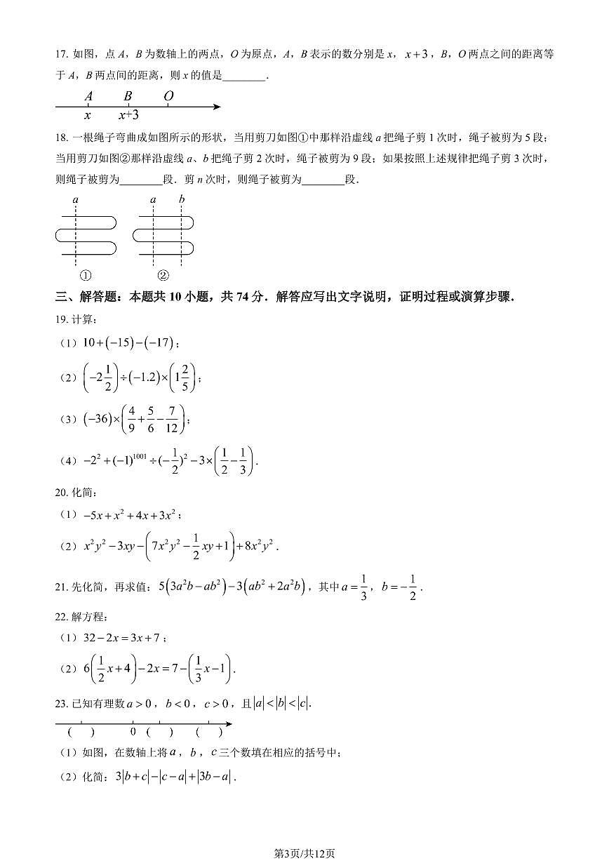 2025北京一六一中分校初一（上）期中数学（教师版）试卷第3页