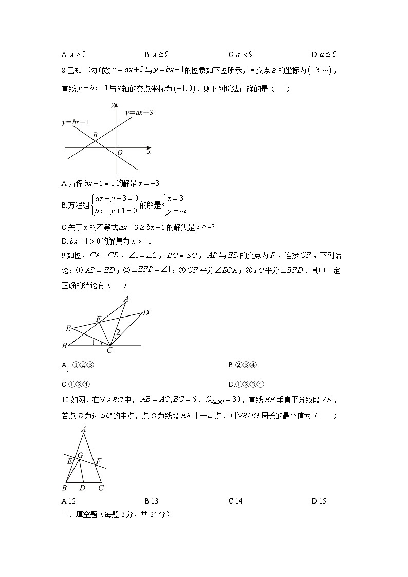 黑龙江省大庆市肇源县2025-2026学年八年级上学期11月期中数学试卷（学生版）第2页